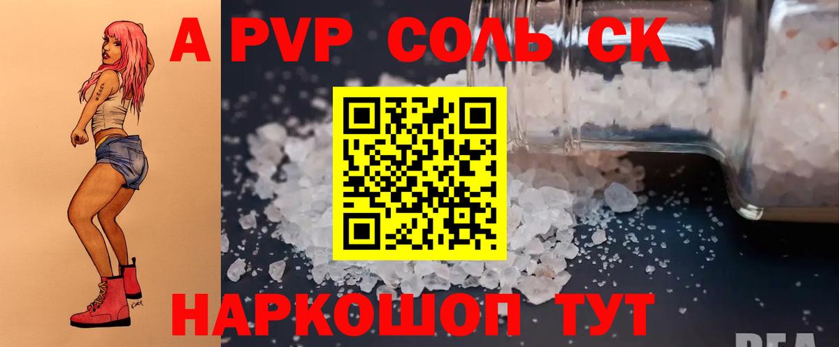 Alpha PVP Соль  Alfa_PVP Соль  А ПВП крисы CK  Вход с VPN  Донецк 
