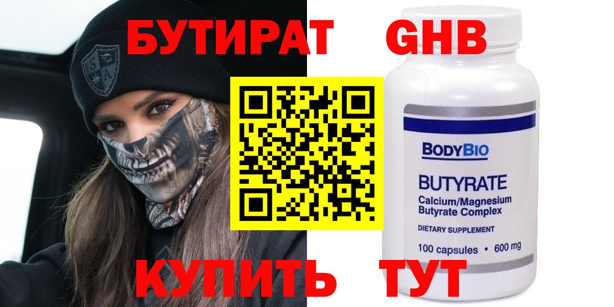 Донецк  БУТИРАТ жидкий экстази  Вход с VPN 