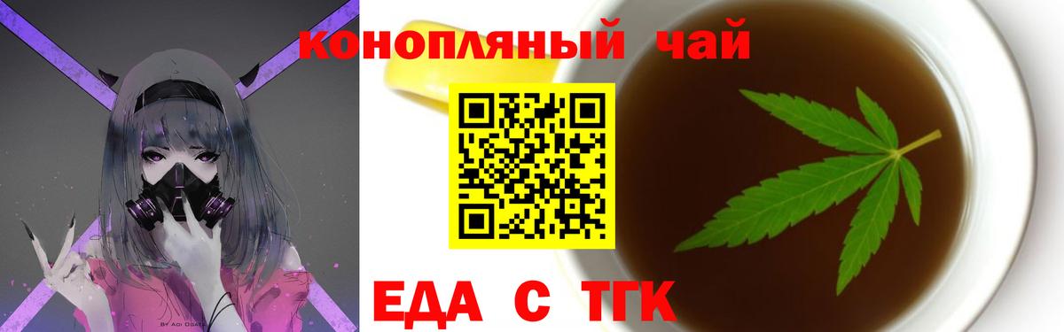 Донецк  Еда ТГК конопля  Вход с VPN 