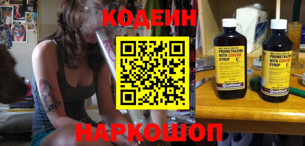 Донецк  хочу наркоту  Вход с VPN  Кодеиновый сироп Lean напиток Lean (лин)  Кодеин Purple Drank 