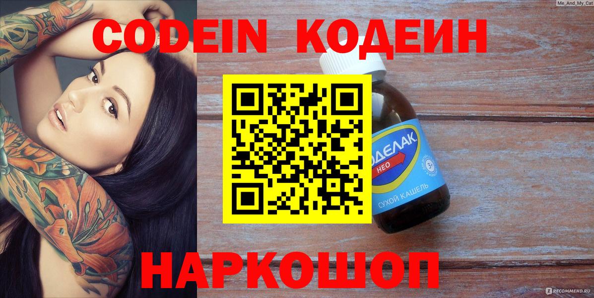 Кодеиновый сироп Lean напиток Lean (лин) Донецк