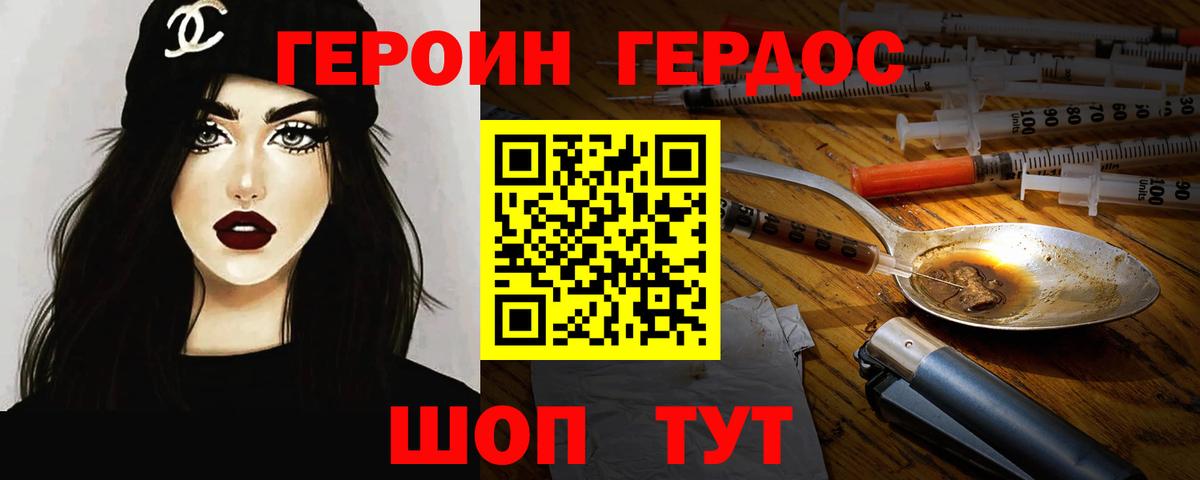 ГЕРОИН белый Донецк