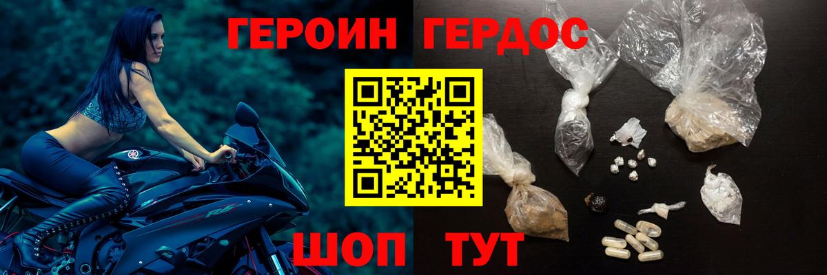 ГЕРОИН белый  Вход с VPN  Донецк 
