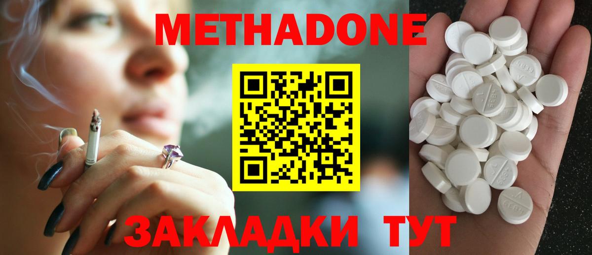 Метадон мёд Донецк