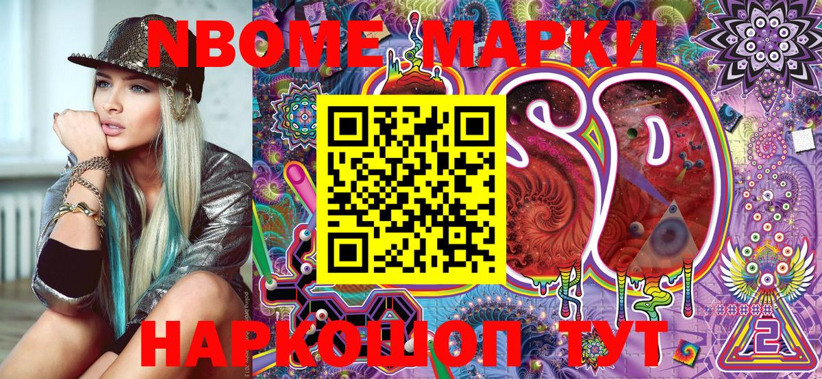 Марки N-bome 1500мкг Донецк
